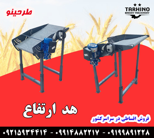 دستگاه هد ارتفاع در کنار دستگاه کانتر نان یا نان دسته بند کاربرد دارد