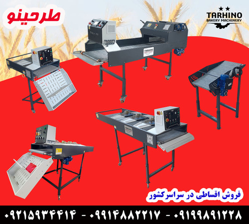 دستگاه نانوایی طرحینو